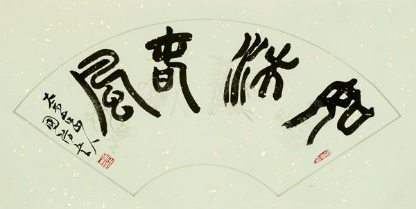 单国防书画艺术工作室