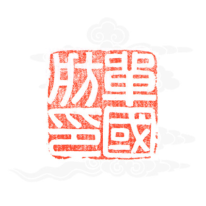 单国防书画艺术工作室