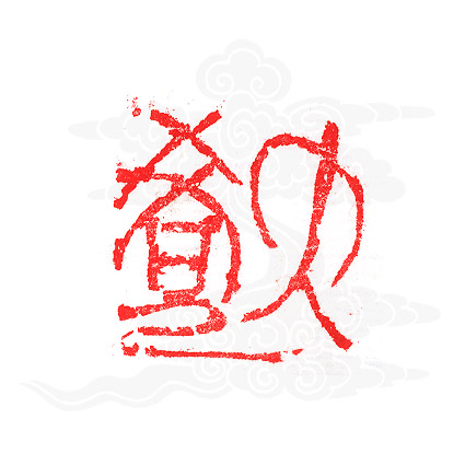 单国防书画艺术工作室