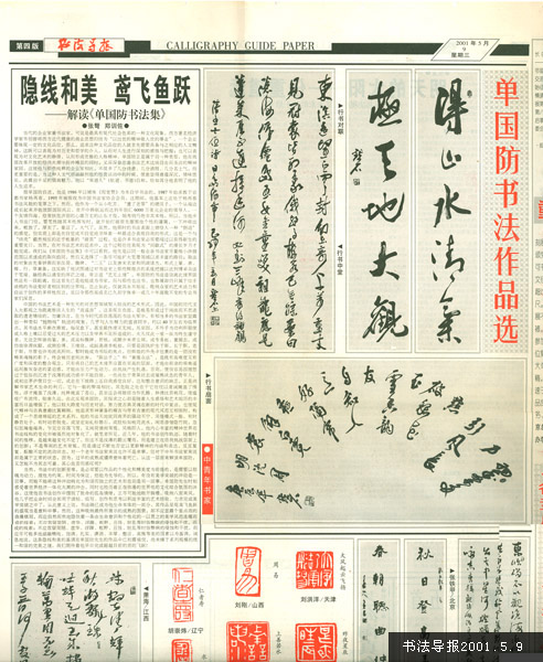 单国防书画艺术工作室