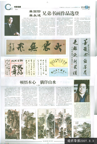 单国防书画艺术工作室