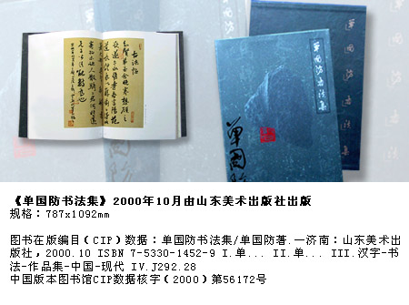 单国防书画艺术工作室