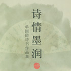 单国防书画艺术工作室
